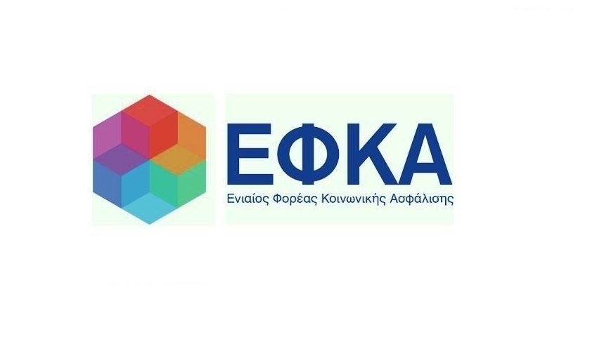 e-EFKA (ΕΦΚΑ) الموقع الرسمي لصندوق الضمان الاجتماعي اليوناني
