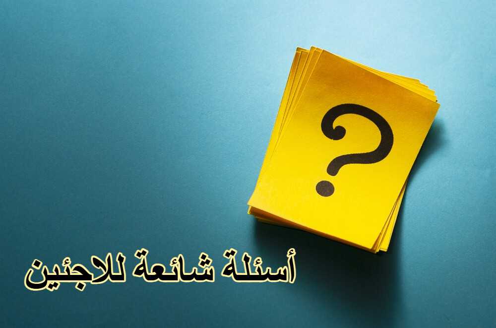 موقع دعم اللاجئين في اليونان أسئلة شائعة