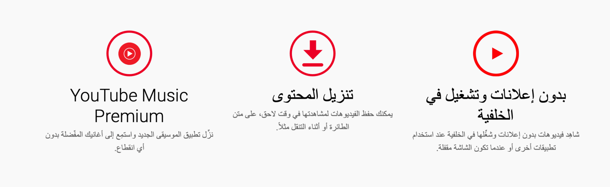 ما هو يوتيوب بريميوم