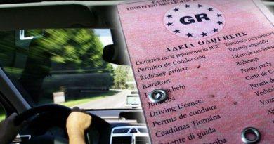 تعليق خدمة طلبات الحصول على رخص القيادة في أتيكا اعتبارًا من 14 يناير