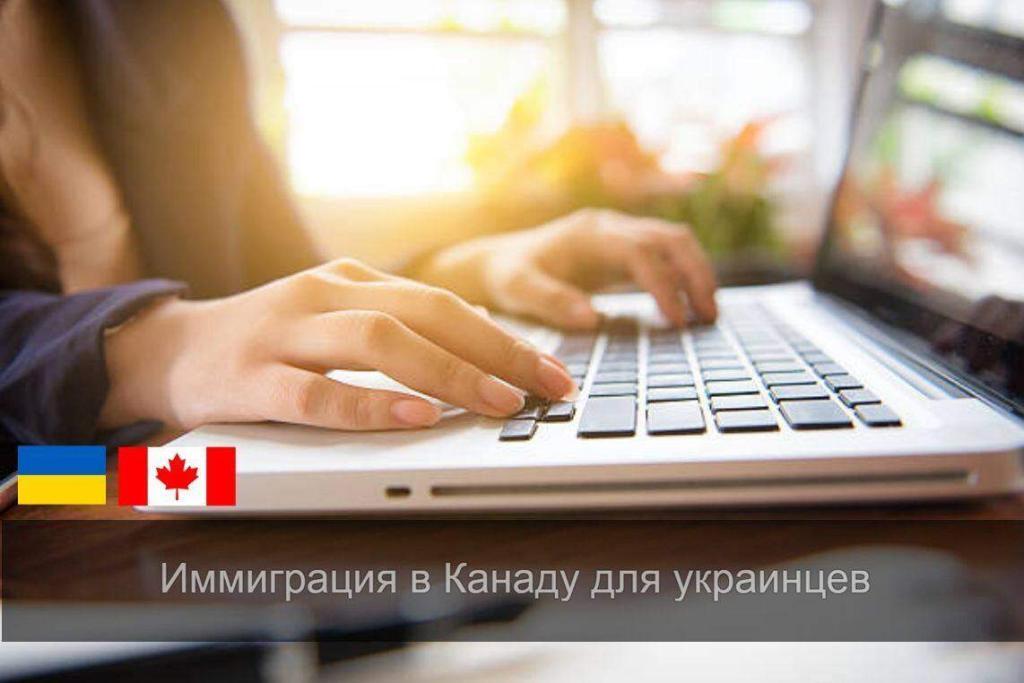 Программа иммиграции в Канаду для украинцев - вид на жительство до 3-х лет