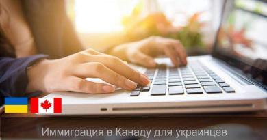 Программа иммиграции в Канаду для украинцев - вид на жительство до 3-х лет