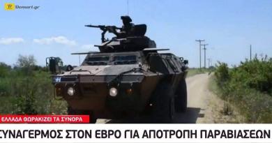 انتشار الجيش والشرطة اليونانية على حدود إيفروس بالسلاح والطائرات بدون طيار