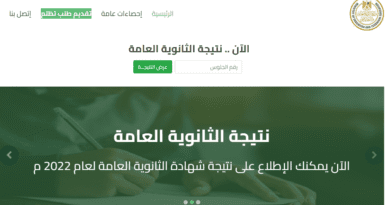 نتيجة الثانوية العامة 2022 عبر موقع وزارة التربية والتعليم اونلاين لكل المحافظات