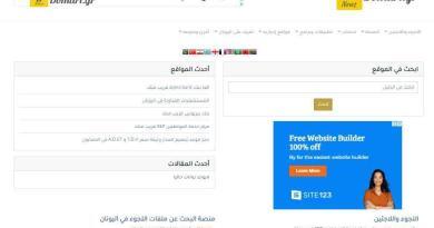 دليلك في اليونان منصة إلكترونية جديدة من موقع Domari.gr 