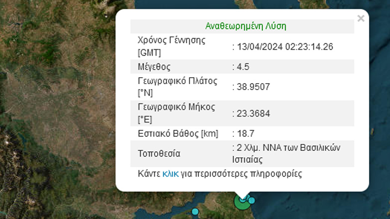 زلزال بقوة 4.5 درجة يضرب جزيرة إيفيا اليونانية في ساعات الصباح الباكر