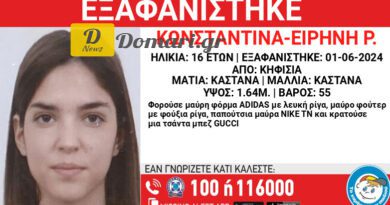 تنبيه عن اختفاء فتاة تبلغ من العمر 16 عاما في كيفيسيا