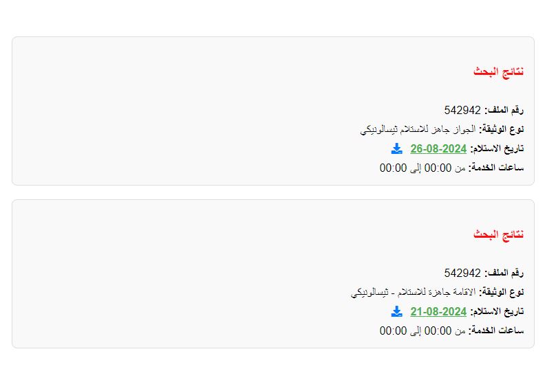 تحديث جديد على منصة متابعة طلبات اللجوء في اليونان خدمات جديدة وتحسينات مميزة لدعم اللاجئين في اليونان