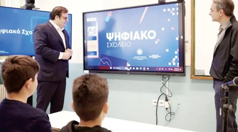 اليونان تعلن عن إطلاق مدرسة رقمية جديدة لتعزيز التعليم