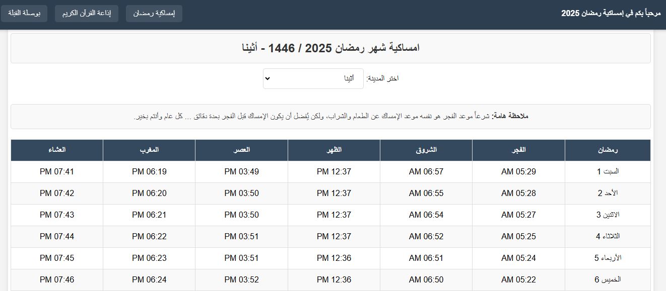تهنئة بمناسبة حلول شهر رمضان المبارك