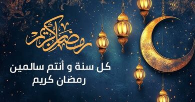 كل عام وأنتم بخير بمناسبة حلول شهر رمضان المبارك!