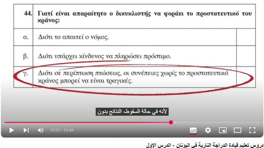 دروس تعليم قيادة الدراجة النارية في اليونان